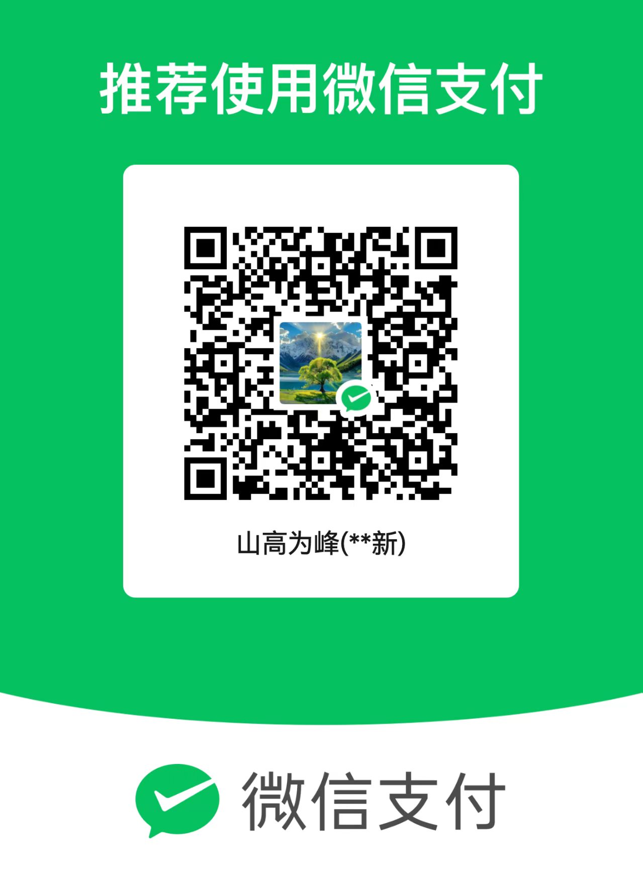 微信收款码